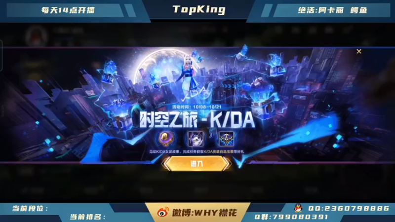 【2021-10-19 12点场】襟花啊：王者阿卡丽鳄鱼上单专场