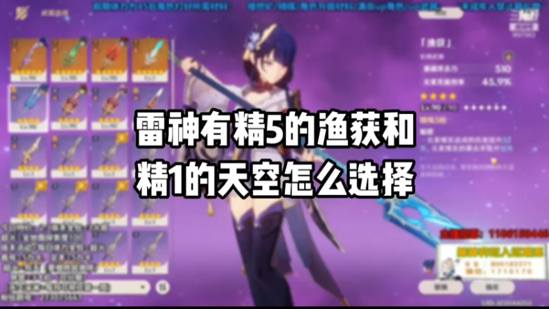 【原神】雷神有精5的渔获和精1的天空怎么选择