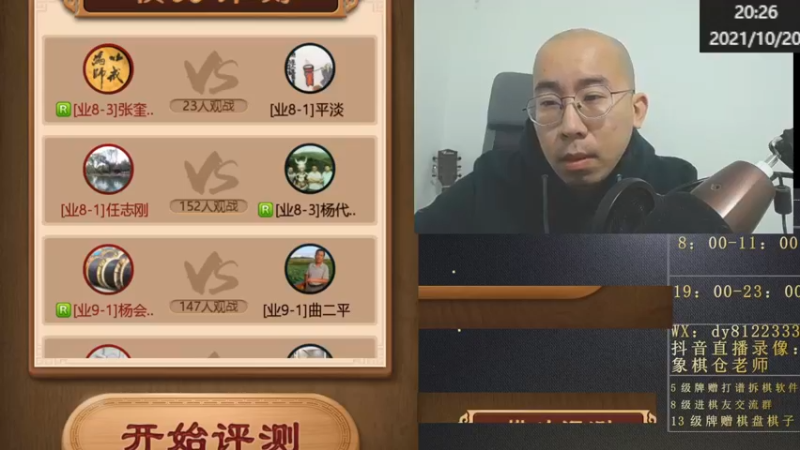 10月20日晚上直播