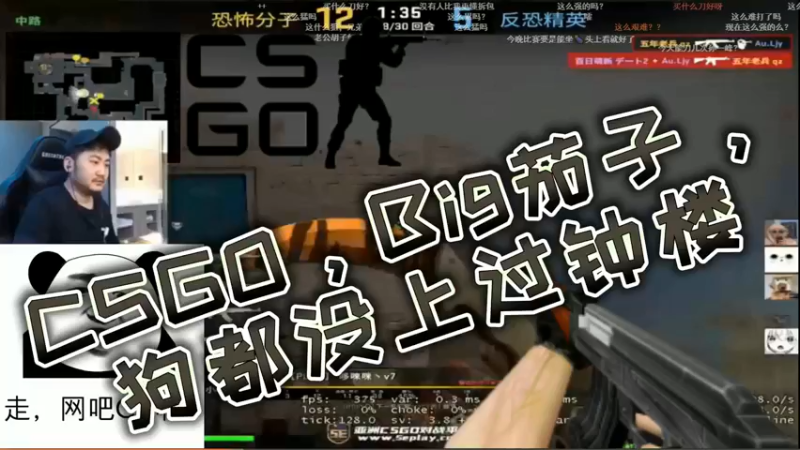 CSGO，Big茄子，狗都没上过钟楼