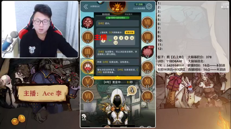 【2021-10-19 20点场】Ace丶老李：【官狼】征战大师场