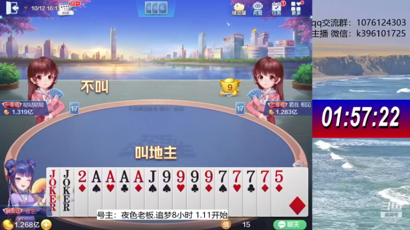 【2021-10-12 16点场】阿凯斗地主：上分追梦不停歇 GOGOGO