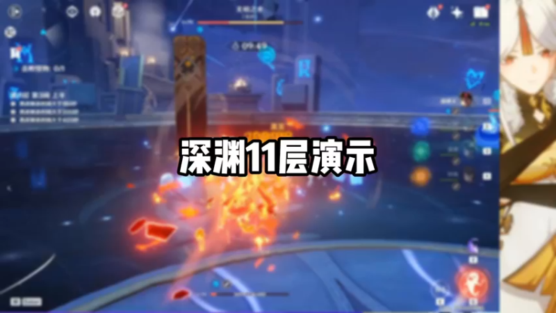 【原神】深渊11层演示