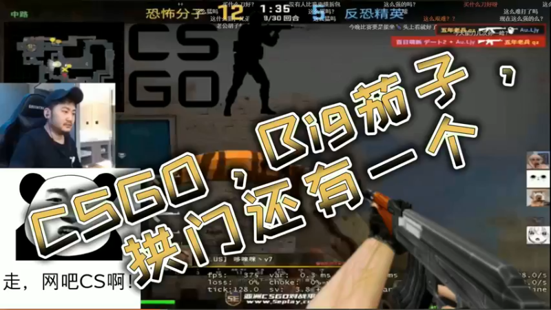 CSGO，Big茄子，拱门还有一个