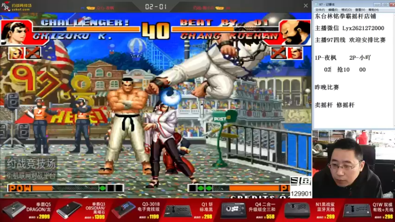 【2021-10-20 10点场】东台林铭：拳皇97  线下赛