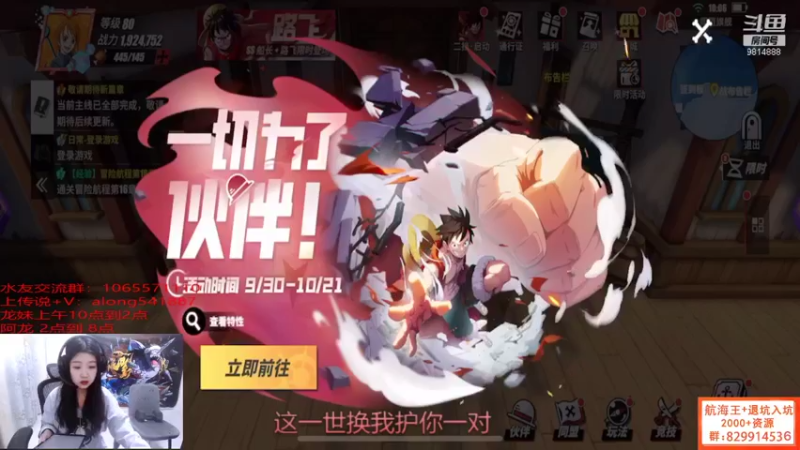 【2021-10-19 10点场】航海王阿龙：二台龙妹：今日双倍亲密度~荧光棒走起