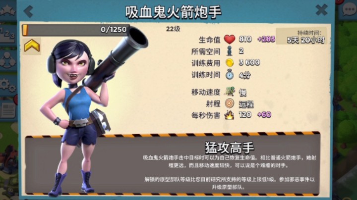 海岛奇兵：限时兵种吸血鬼火箭炮手