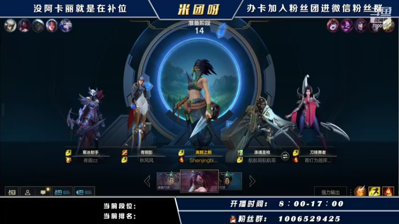 【2021-10-19 10点场】米团呀：高端局千场国一阿卡丽教学