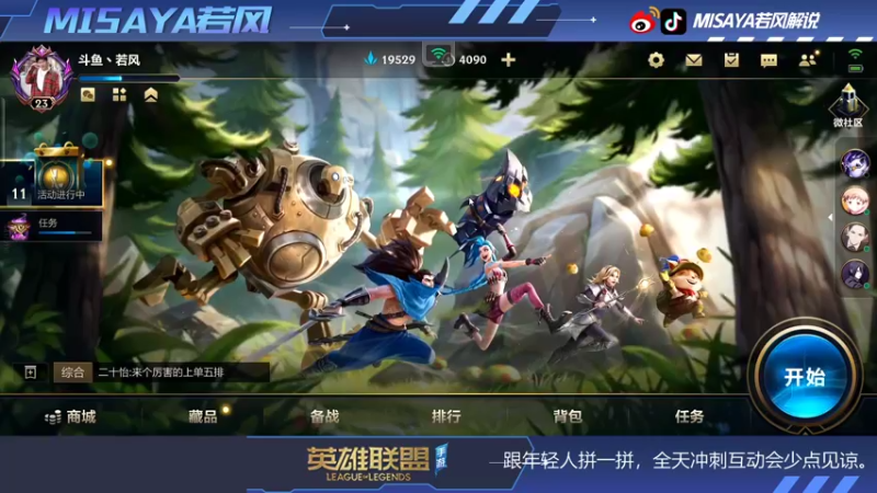 【2021-10-20 13点场】Misaya若风lol：一点集合，继续24小时冲第一