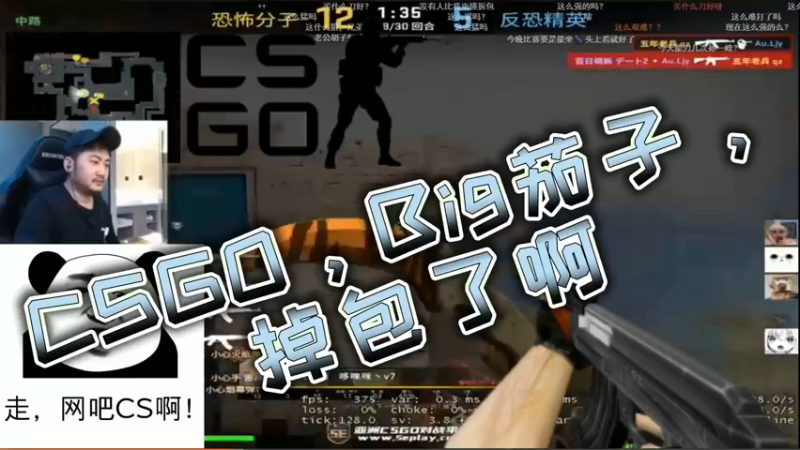 CSGO，Big茄子，掉包了啊