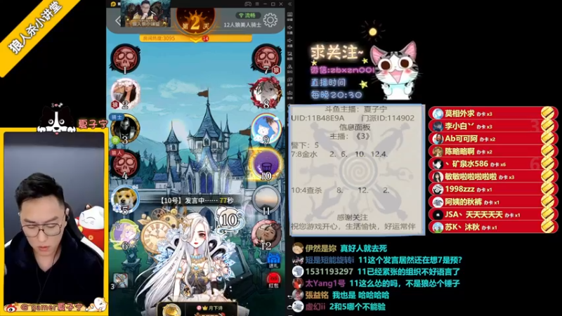 【2021-10-19 22点场】夏子宁：《狼人杀小讲堂》《逻辑碰碰车》
