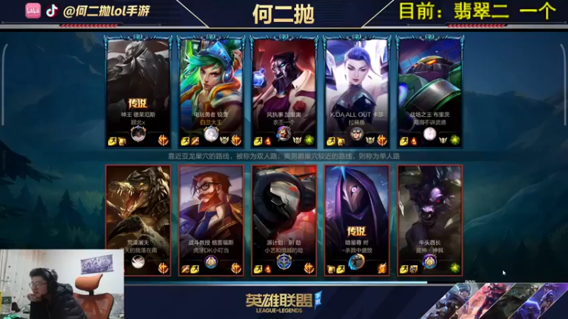 【2021-10-18 04点场】何二抛zZ：何二：国服第一锐雯!单人路