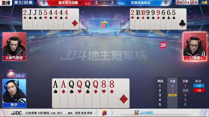 【2021-10-20 19点场】JJ斗地主官方：斗地主冠军杯，8强争夺秋季冠军