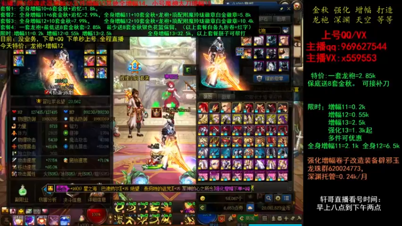 【2021-10-19 23点场】主播轩辕：金秋打造 增幅 强化 龙袍~