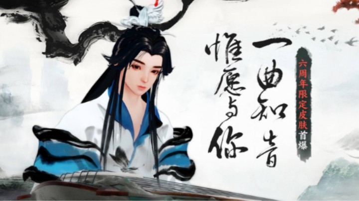 【周年庆皮肤首曝】庄周：你知道我在等你吗？