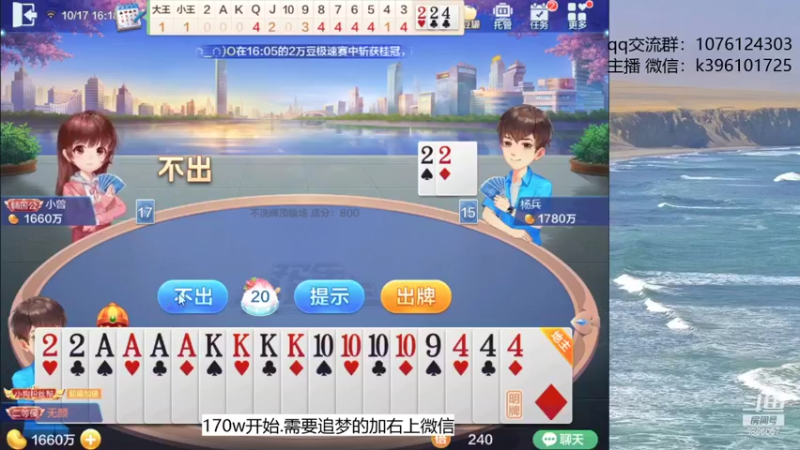 【2021-10-17 16点场】阿凯斗地主：上分追梦不停歇 GOGOGO