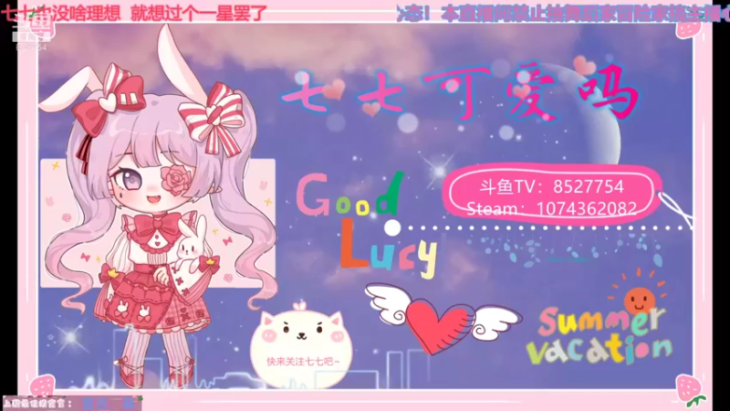 【2021-10-19 17点场】晚安七七Audrey：嘿！今天七七凉了嘛？