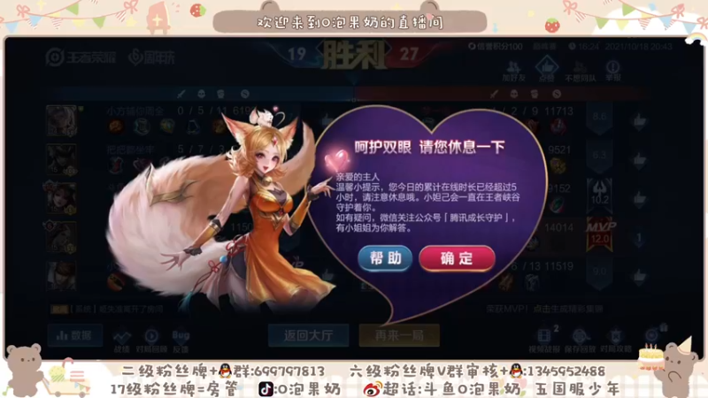 【2021-10-18 21点场】O泡果奶1111：巅峰赛冲前十 9675094