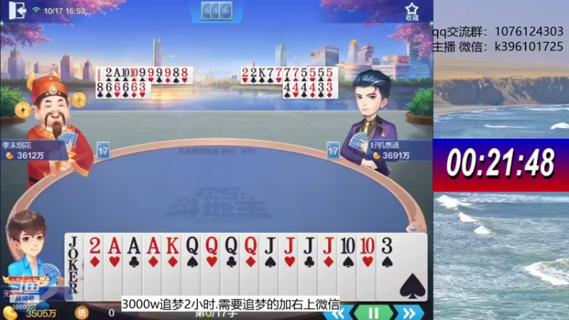 【2021-10-17 16点场】阿凯斗地主：上分追梦不停歇 GOGOGO