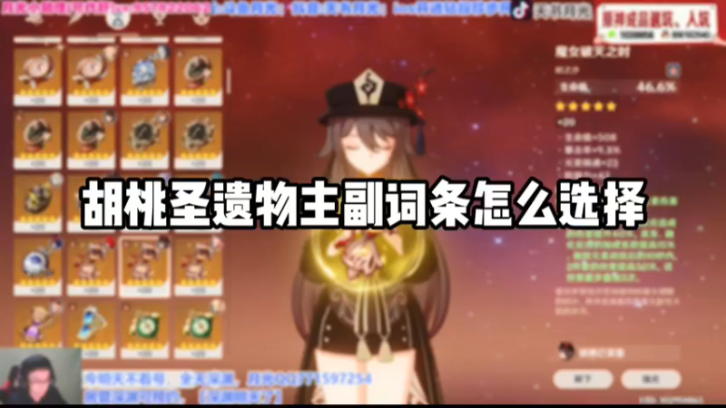 【原神】胡桃圣遗物主副词条怎么选择