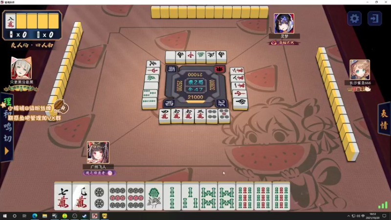 【2021-10-20 18点场】sakira丶hao：麻将大师重出江湖