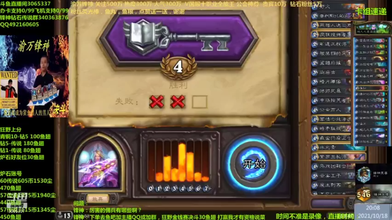 【2021-10-18 20点场】渝万锋神：渝万锋神至尊炉石传说3065337直播间