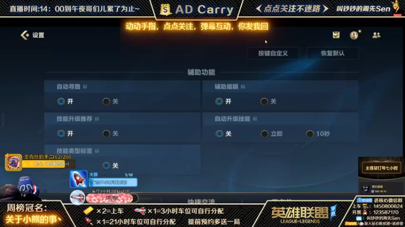 【2021-10-18 05点场】叫钞钞的周先Sen：国服前百ADC，带粉上车，有车位！