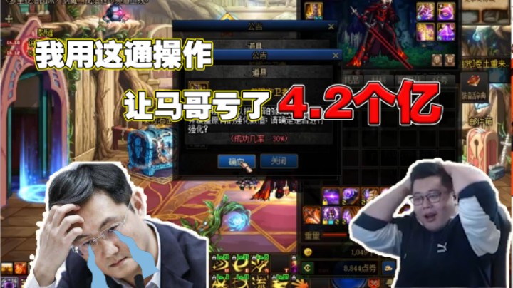 【一笑zy】我用这通操作让马哥亏了4.2个亿!