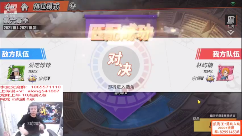【2021-10-16 16点场】航海王阿龙：航海王阿龙的直播间