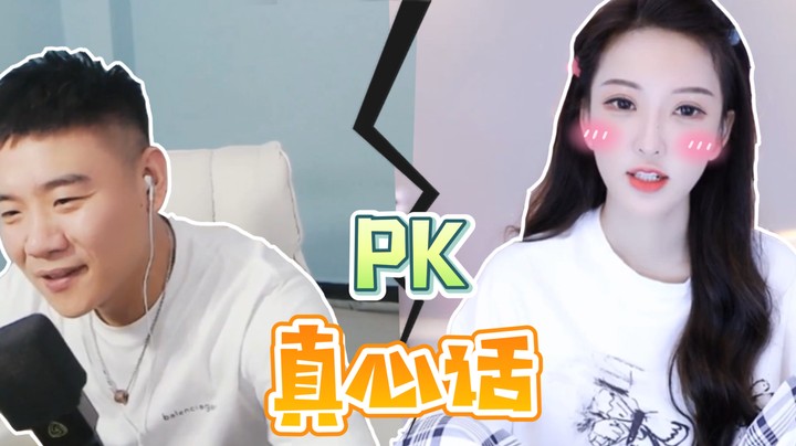 这真心话多少带点刺激啊~【南妹】