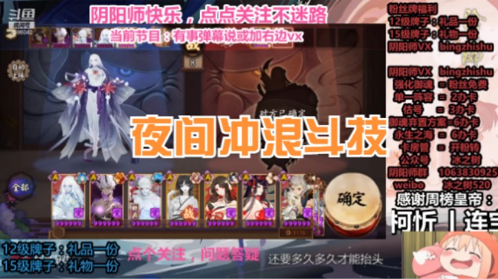 【阴阳师】冰之树的夜间冲浪斗技