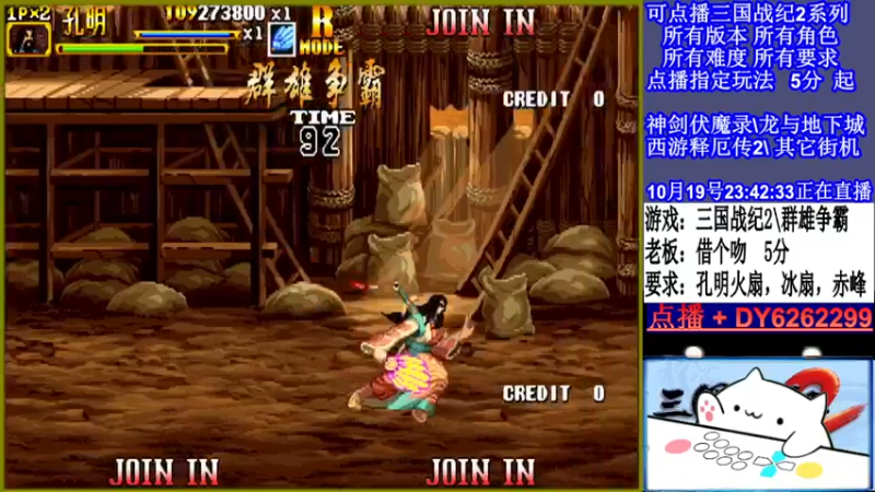 【2021-10-19 23点场】黑岩礁的直播间：三国战纪2多届冠军