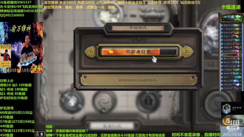 【2021-10-18 00点场】渝万锋神：渝万锋神至尊炉石传说3065337直播间