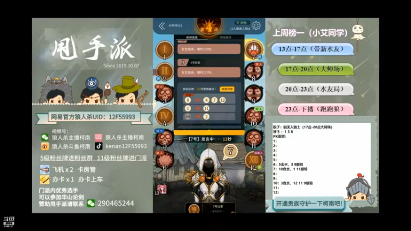 【2021-10-19 08点场】EA丶柯南：《官方狼人杀实战20000局》
