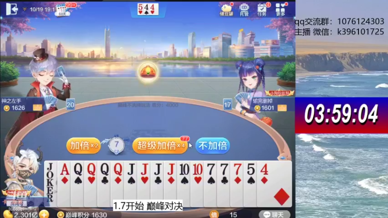 【2021-10-19 19点场】阿凯斗地主：巅峰500w,追梦不排队