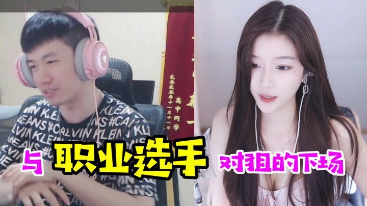 跟职业选手新一中门对狙的下场......【萌七】
