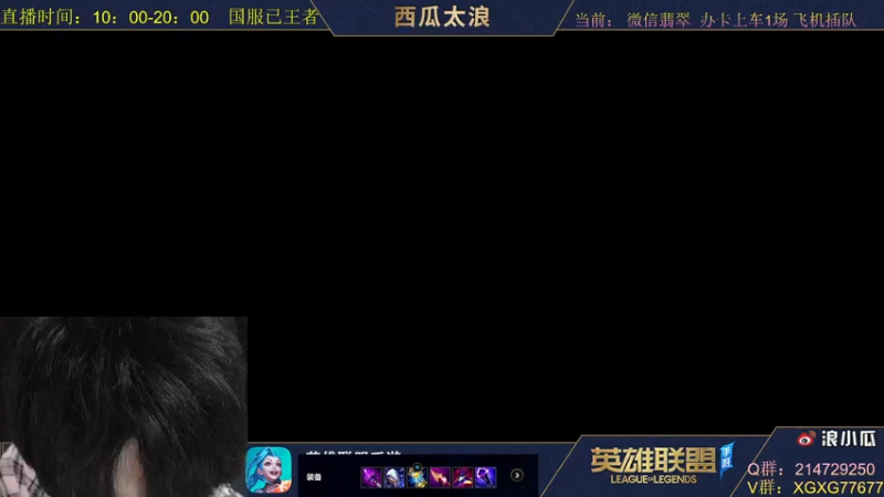 【2021-10-20 20点场】西瓜太浪xx：国服已王者 翡翠带粉1v5