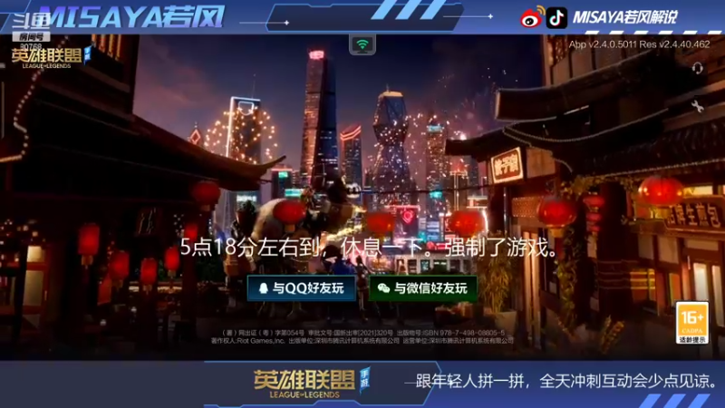 【2021-10-20 17点场】Misaya若风lol：战神附体！24小时连续冲第一！！！