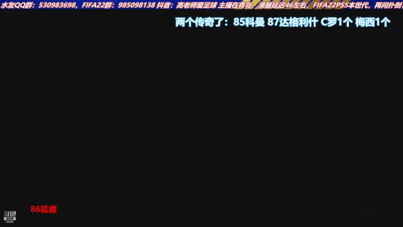 【2021-10-19 16点场】高老师爱足球：被刷房子耽误的FIFA主播~