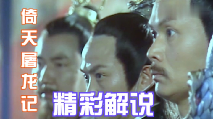 武当太极剑对战倚天剑，张无忌临阵学武，击败八臂神剑！
