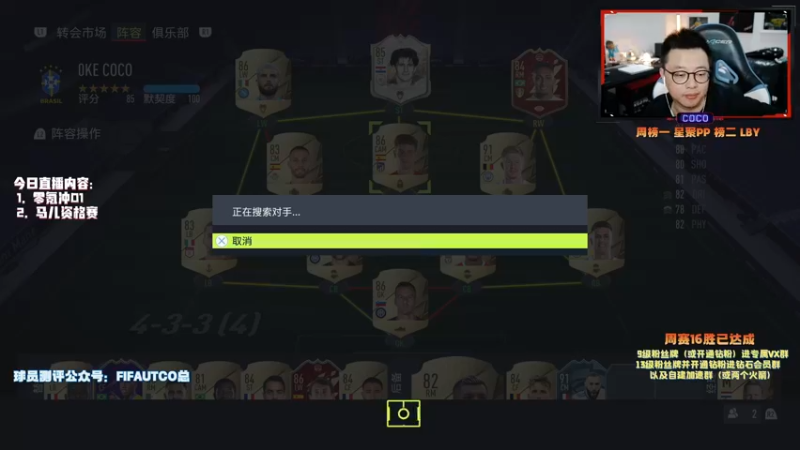 【2021-10-19 18点场】COCO花式FIFA：零氪阵貌似有些完美了！