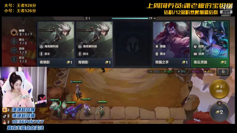 【2021-10-19 22点场】NB丶潇老板：王者局只赌全三星神将