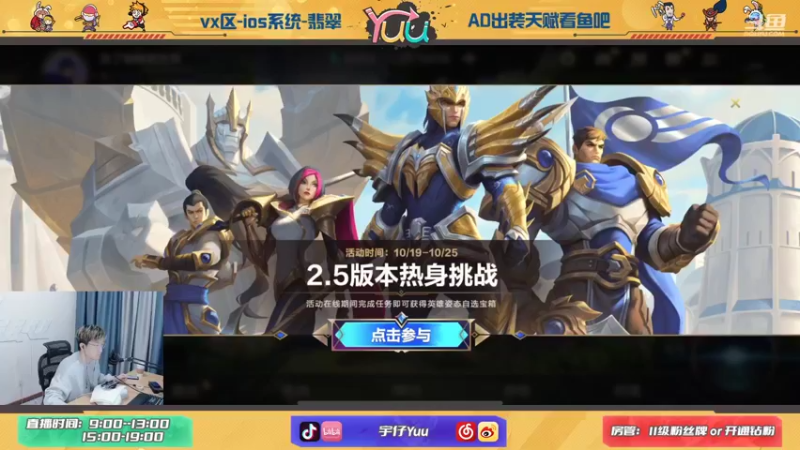 【2021-10-20 09点场】宇仔Yuu：宇仔：卡莎卢锡安专场！