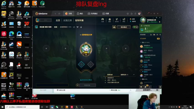 【2021-10-20 16点场】苏科大：峡谷绝不摆烂的一天