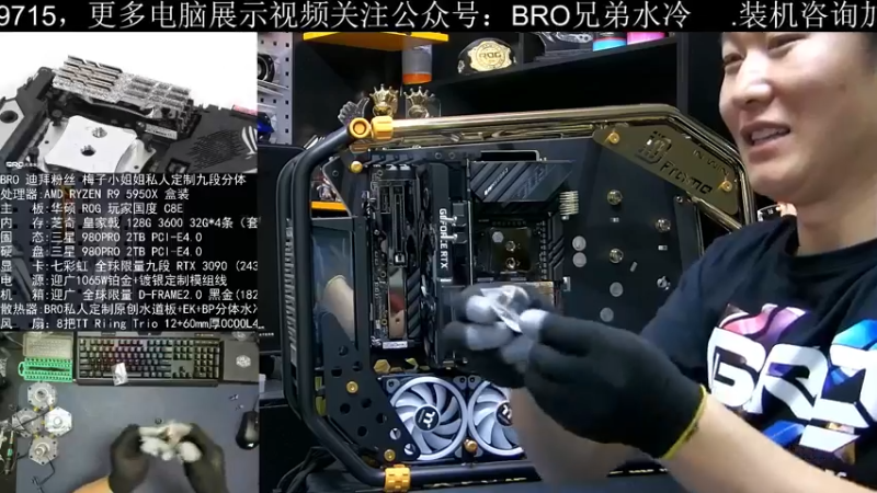 【2021-10-20 18点场】BRO兄弟水冷：迪拜小姐姐定制九段分体水冷