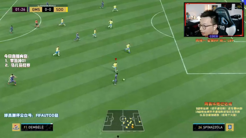 【2021-10-19 20点场】COCO花式FIFA：零氪阵貌似有些完美了！