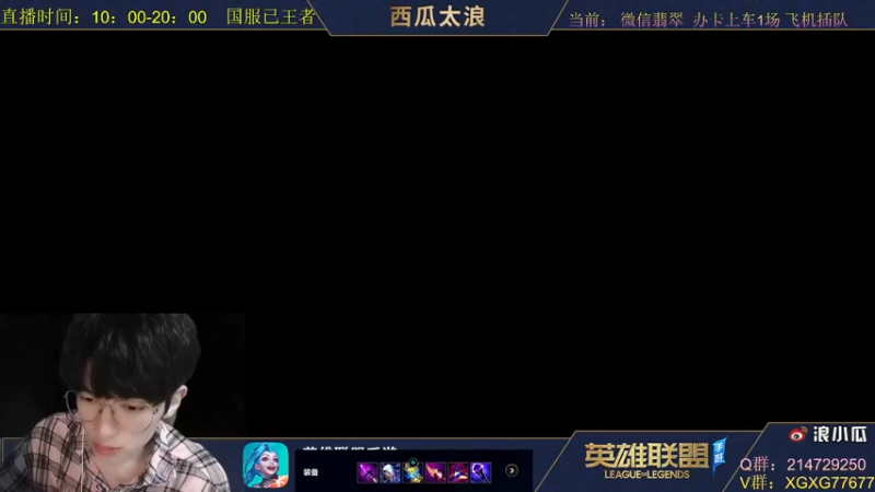 【2021-10-20 18点场】西瓜太浪xx：国服已王者 翡翠带粉1v5