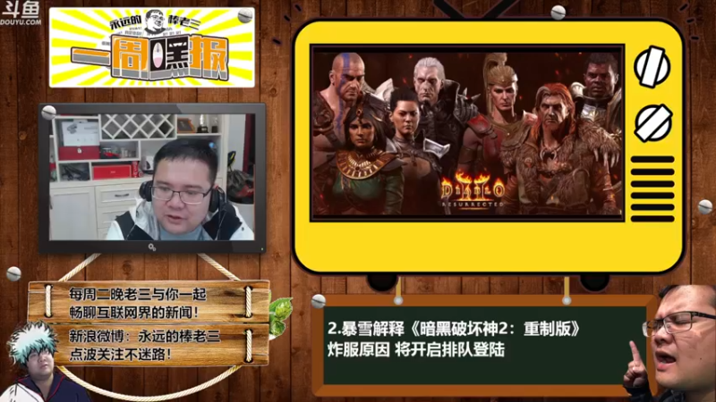 【2021-10-19 20点场】棒老三：一周嘿报：起哄者！