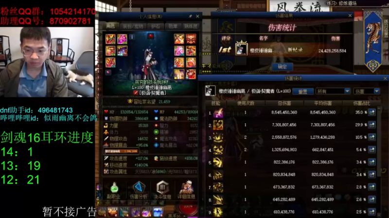 【2021-10-20 13点场】DNF似雨幽离：死灵全身改8终于达成了