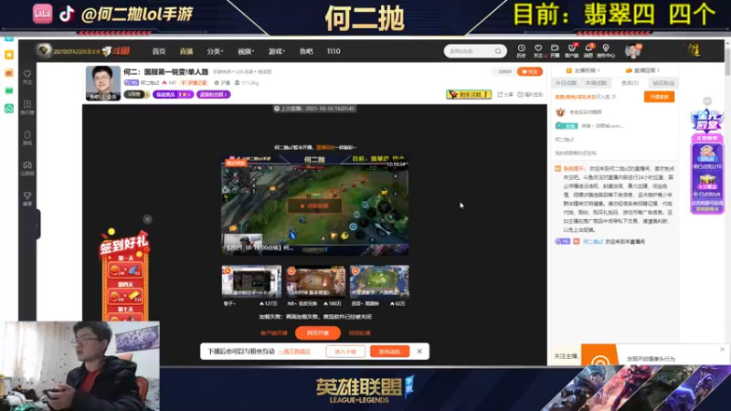 【2021-10-17 16点场】何二抛zZ：何二：国服第一锐雯!单人路